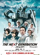The Next Generation: Patlabor