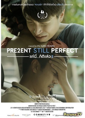 дорама Present Still Perfect (Настоящее все еще совершенно: Kae Nee Koi Dee Laew 2) 30.03.20