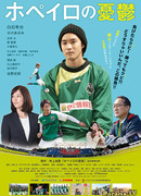 The Melancholy of the Roupeiro