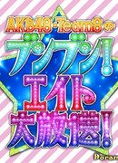 AKB48 Team 8 no Bunbun! Eito Daihouso!
