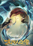 Legend of the Mermaid