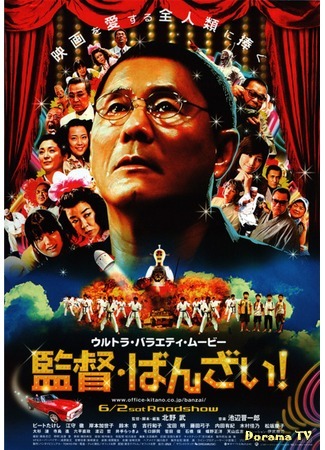 дорама Glory to the Filmmaker! (Банзай, режиссёр!: Kantoku Banzai!) 01.04.20