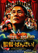 Glory to the Filmmaker!