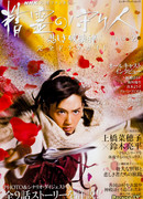 Moribito: Guardian of the Spirit 2