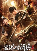 Ferocious Monster Dragon