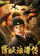 The Legend of Fa Hai