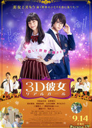 3D Girlfriend: Real Girl