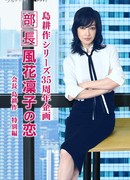 Manager Rinko Kazehana's Love