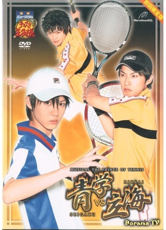 дорама Musical The Prince of Tennis 2: Seigaku vs. Rikkai (Принц тенниса 2: Сэйгаку против Риккай: 青学vs立海) 07.04.20