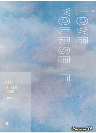 дорама BTS Love Yourself Tour Europe 08.04.20