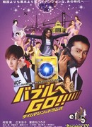 Bubble fiction: Boom or Bust