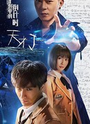 Jenius: Countdown in the Riddle