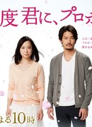 Will You Marry Me…Again?