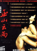 Rain Clouds over Wushan