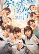 The Best of You in My Mind