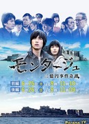 Montage: 300 Million Yen Robbery Case