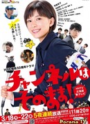 Channel wa Sonomama!