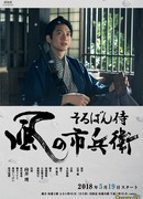 Ichibei of the Wind: The Abacus Samurai