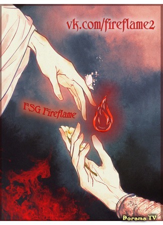 Переводчик FSG Fireflame 14.04.20