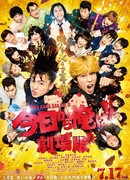 From Today, It's My Turn!! The Movie