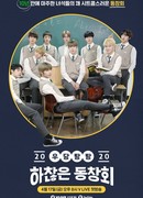 Crash! Insignificant Roommates Reunion