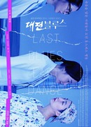 Last Blues, Last Dance