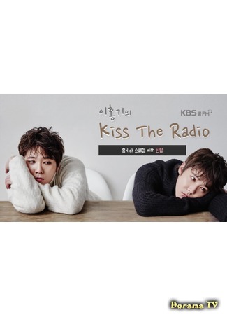 дорама Kiss the Radio (Радио поцелуй: 키스 더 라디오) 25.04.20