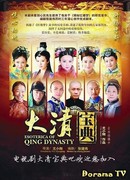 Esoterica of Qing Dynasty