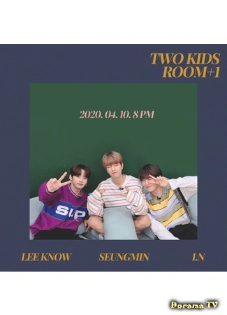 дорама Two Kids Room+1 (Двое в комнате + 1: 투키즈룸+1) 02.05.20