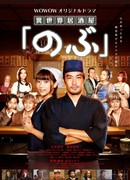 Another World Izakaya "Nobu"