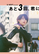 I can meet you three more times