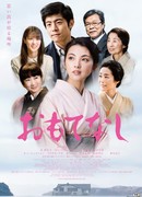 Omotenashi: The Ceremony