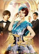 The Last Night of Madam Chin