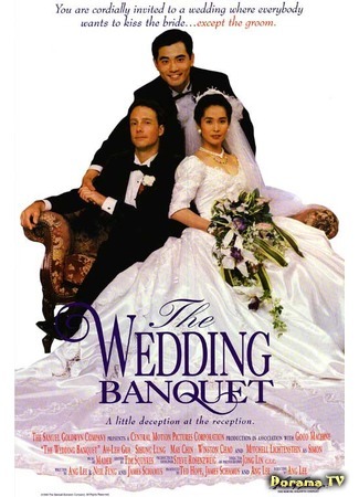 дорама The Wedding Banquet (Свадебный банкет: Xi yan) 03.05.20