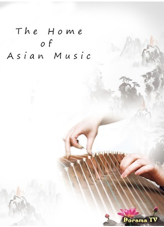 Переводчик The Home of Asian Music 03.05.20