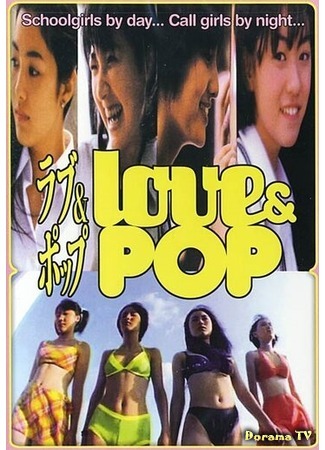 дорама Love &amp; Pop (Любовь и попса: ラブ&amp;ポップ) 07.05.20
