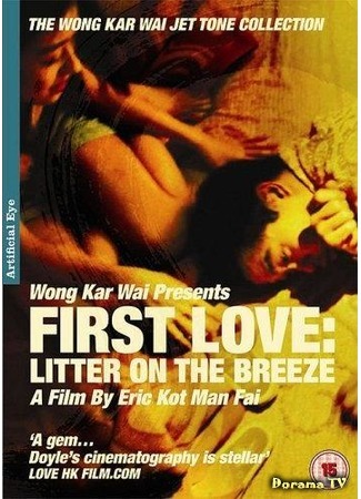 дорама First Love: The Litter on the Breeze (Первая любовь: ветреная: Choh chin luen hau dik yi yan sai gaai) 07.05.20