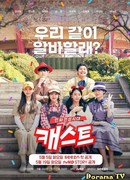 Cast: The Golden Age of Insiders