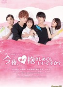 Can I Hug You Tonight?