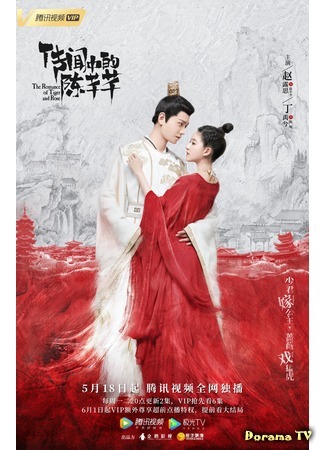 дорама The Romance of Tiger and Rose (Роман тигра и розы: Chuan Wen Zhong De Chen Qian Qian) 11.05.20