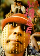 First Love: The Litter on the Breeze