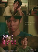 Jealousy is My Guest