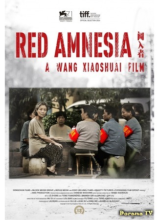 дорама Red Amnesia (Красная амнезия: Chuang Ru Zhe) 16.05.20