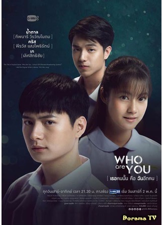 дорама Who Are You (Thailand) (Кто ты (тайская версия): Who Are You: Tur Keu Chan Eek Kon) 17.05.20
