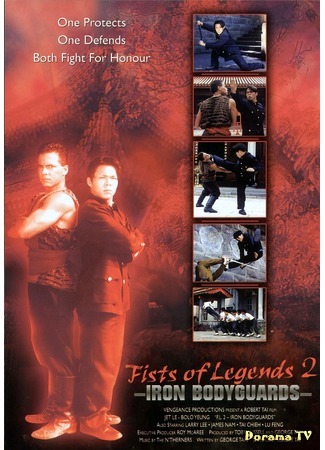 дорама Fist of Legend 2: Iron Bodyguards (Стальные телохранители: Jing wu ying xiong 2: Tie bao biao) 18.05.20