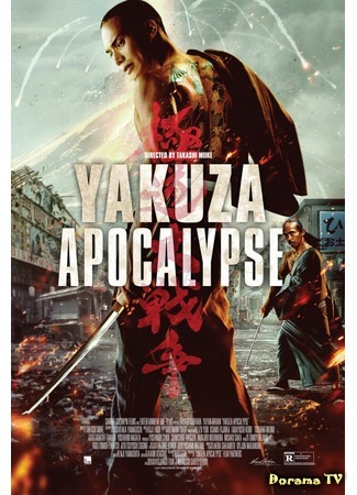дорама Yakuza Apocalypse: The Great War Of The Underworld (Якудза-апокалипсис: Великая война в преступном мире: Gokudo Daisenso) 19.05.20
