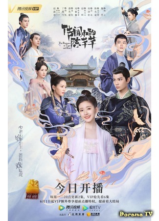 дорама The Romance of Tiger and Rose (Роман тигра и розы: Chuan Wen Zhong De Chen Qian Qian) 19.05.20