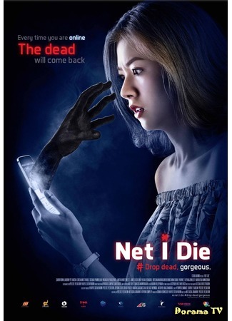 дорама Net I Die (Смерть онлайн: เน็ต ไอ ดาย #สวยตายล่ะมึง!) 22.05.20