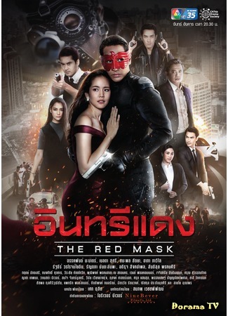 дорама The Red Mask (Красная маска: Insee Daeng) 23.05.20