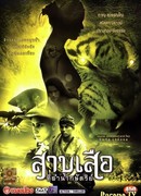 Tigress of King River